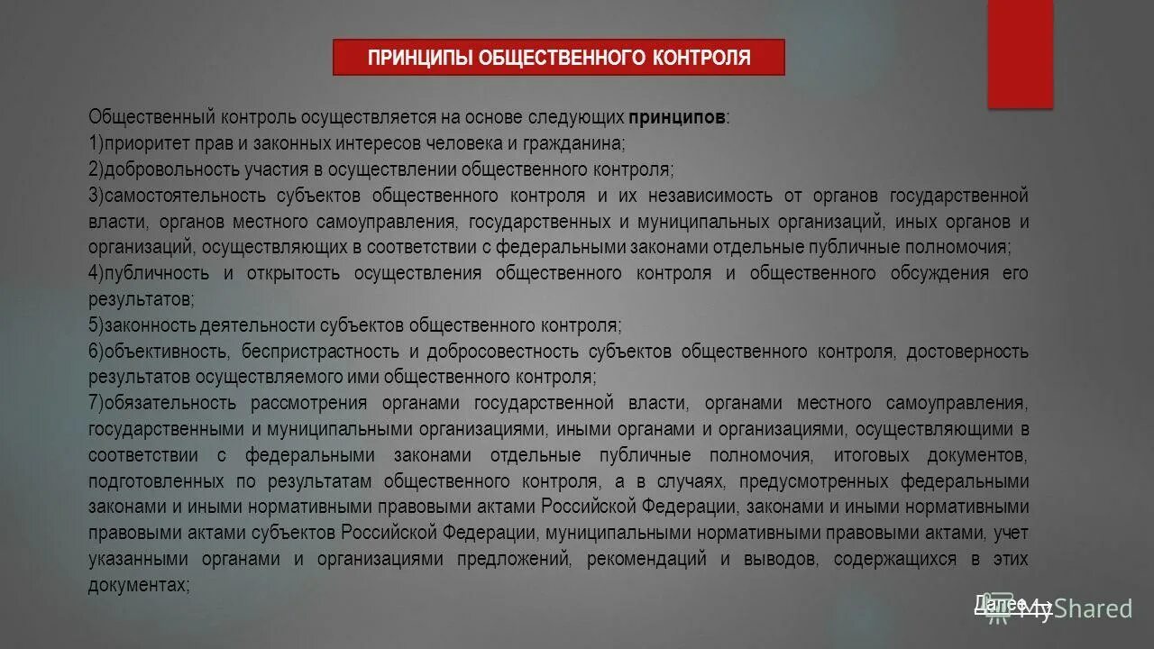 Организация и осуществление общественный контроля