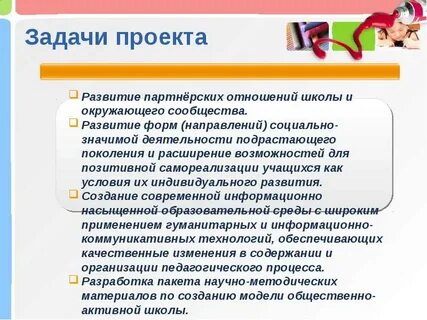 Социально активная школа
