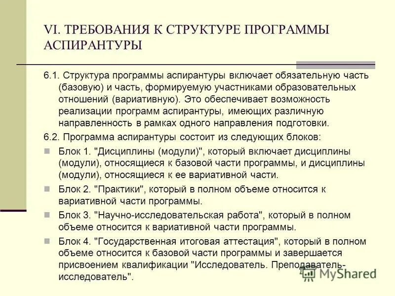 Реализация программ аспирантуры. Реализация программ аспирантуры