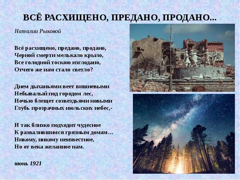 Всё расхоэищено продано продано. Стих все расхищено предано. Все расхищено предано продано. Все расхищено продано ахматова. Все расхищено продано ахматова.