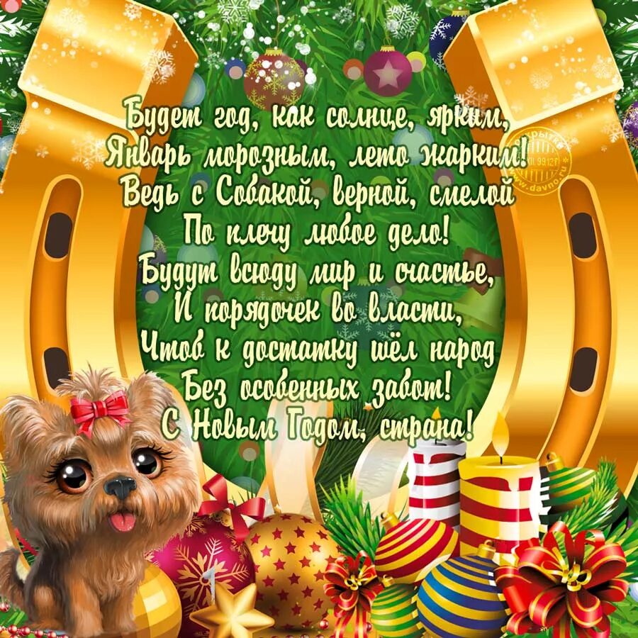 С уходящим годом собаки. Поздравление с новым годом. поздравление с новым годом 2025. пожелания на этот год. пожелания на новый год короткие открытки.
