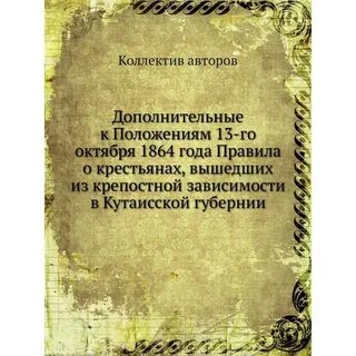 Общее положение о крестьянах