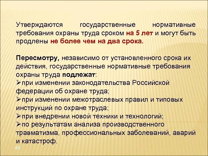 Государственные правовые акты по охране труда