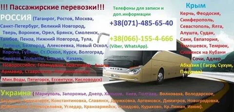 Расписание автобуса симферополь темрюк