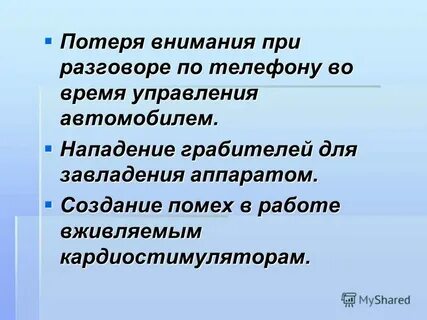 Состояние потери внимания