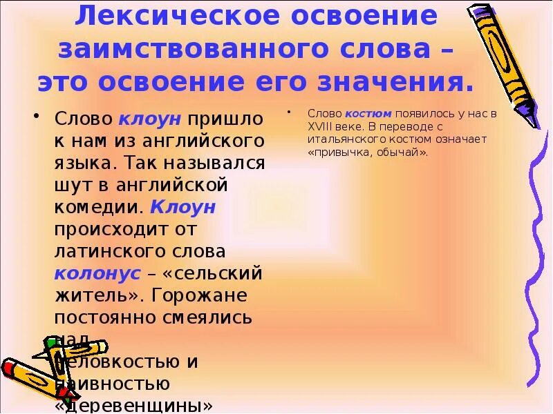 Какого языка пришло