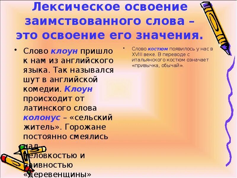 Школа заимствованное слово. Заимствованные слова. Заимствованные слова в русском. Лексические заимствования примеры. Заимствованных слов в русском языке.