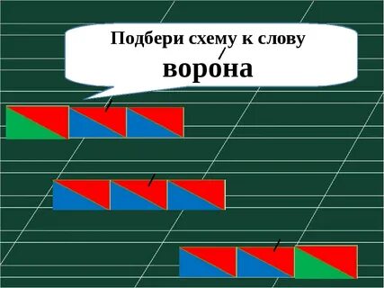 Ворона звуки разбор