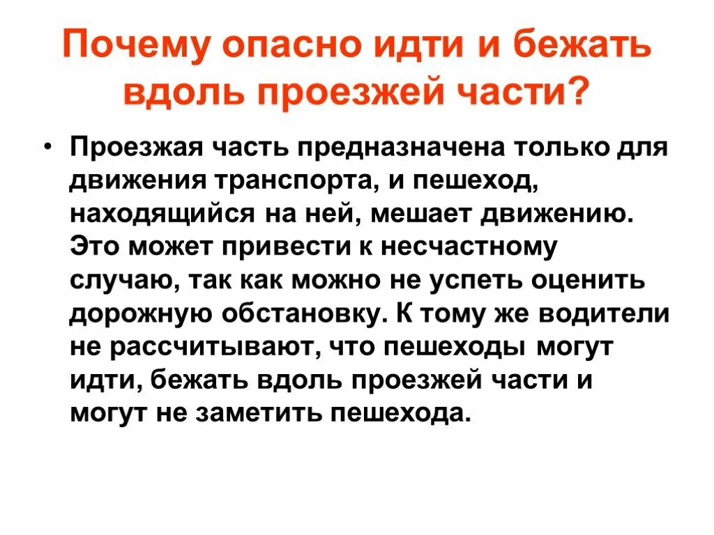 Мешает движению 6. Мешать движению. причина мешающая движению. почему вредно читать в движущемся транспорте. объясните почему вредно читать в движущемся транспорте.