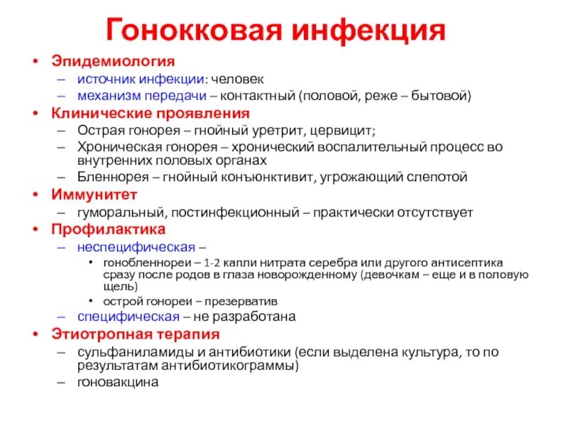 Цервицит что это у женщин причины. Уретрит источник инфекции. Гонорея источник инфекции. Схема лечения гонореи. Уретрит классификация.