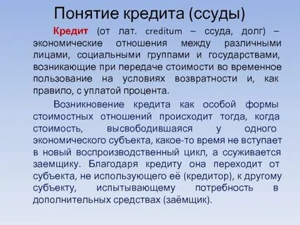 Понятие кредита и его функции гурулидс вамодобрено