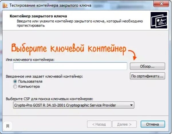 Закрытый ключ это контейнер. КРИПТОПРО протестировать контейнер. Инструменты КРИПТОПРО. КРИПТОПРО тест подписи. Ключевой контейнер криптопро