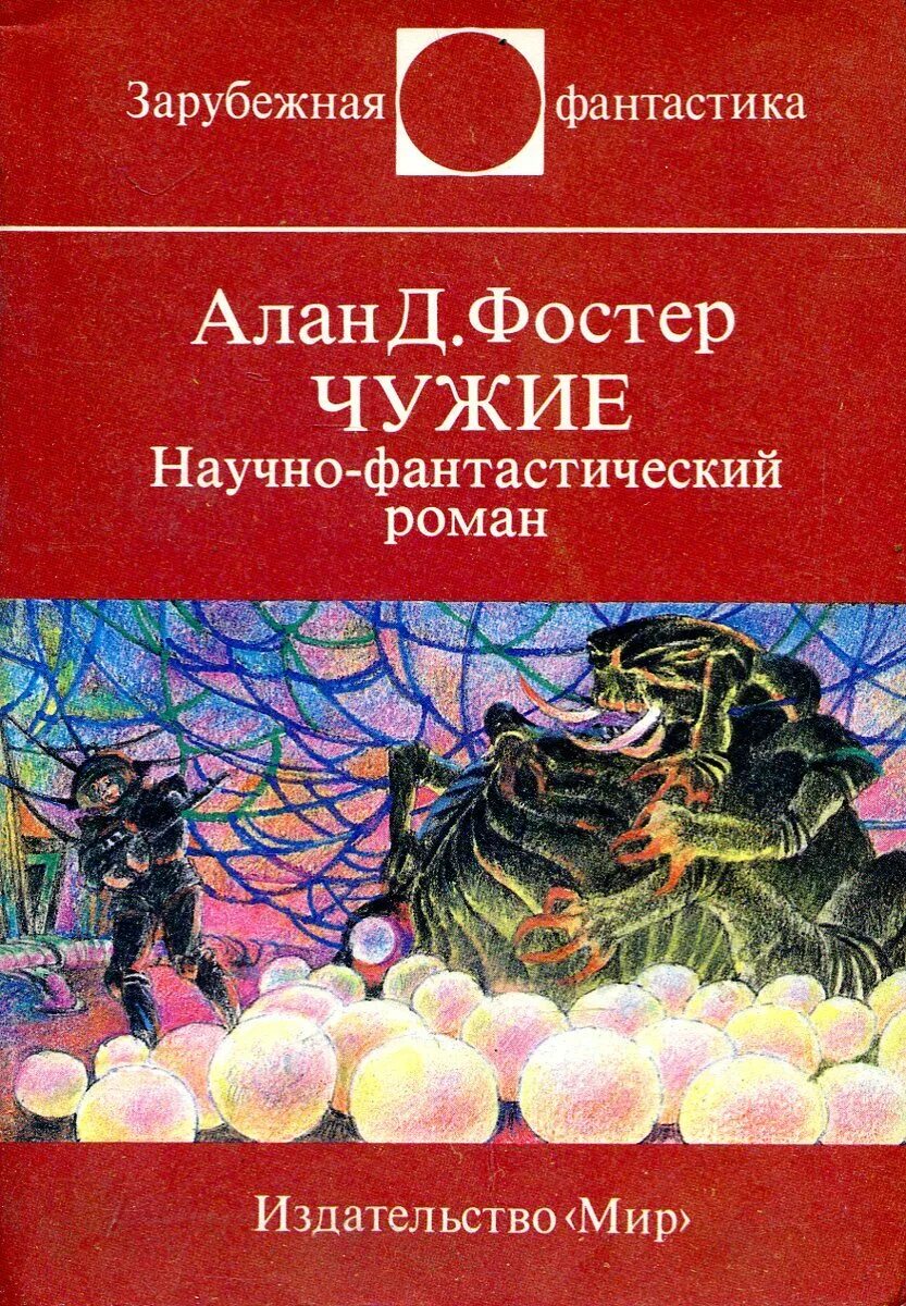 Сборник советской фантастики. Научно фантастические книги. Вне земли книга книги константина циолковского. Научная фантастика книги. Научная фантастика книги.