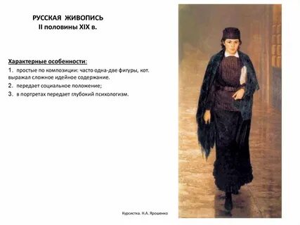 Сочинение по произведениям 2 половины 19 века