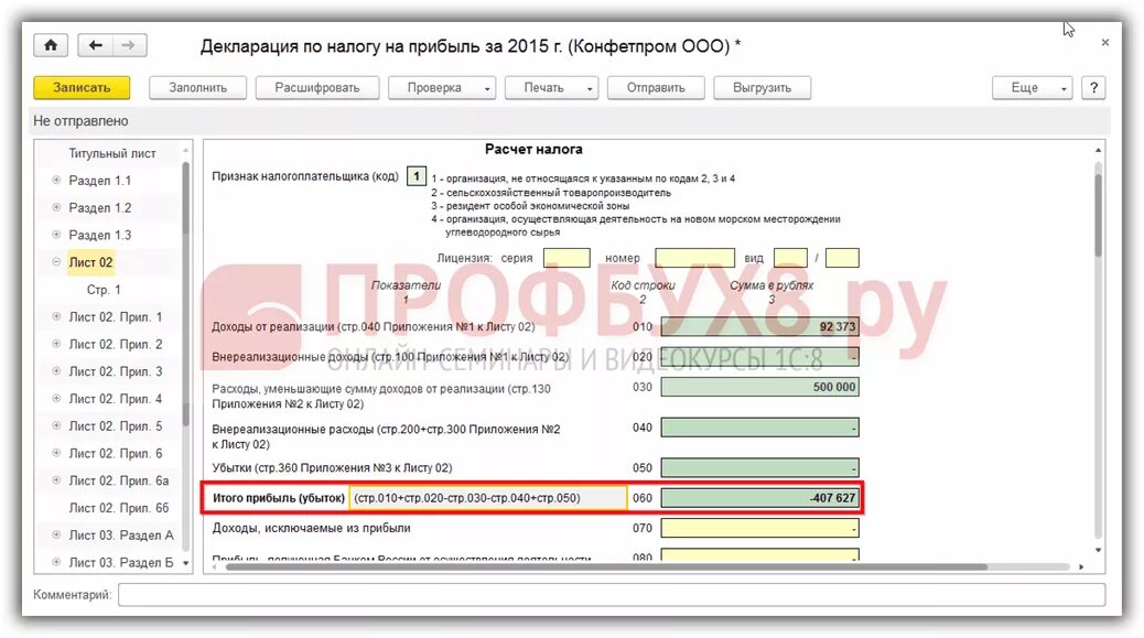 Убыток в декларации по налогу на прибыль. Налог на прибыль убыток в декларации. Стр 020 лист 02. Лист в прибыли по убыткам прошлых лет.