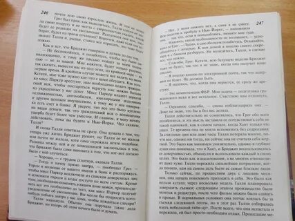 Научи меня прощать книга 2 глава 53