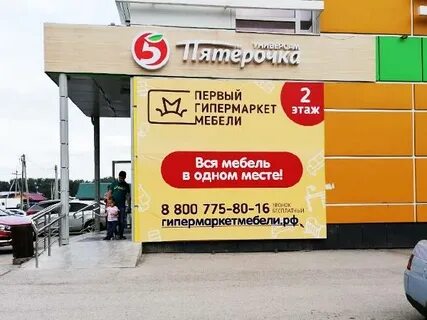 Первый гипермаркет мебели тавда