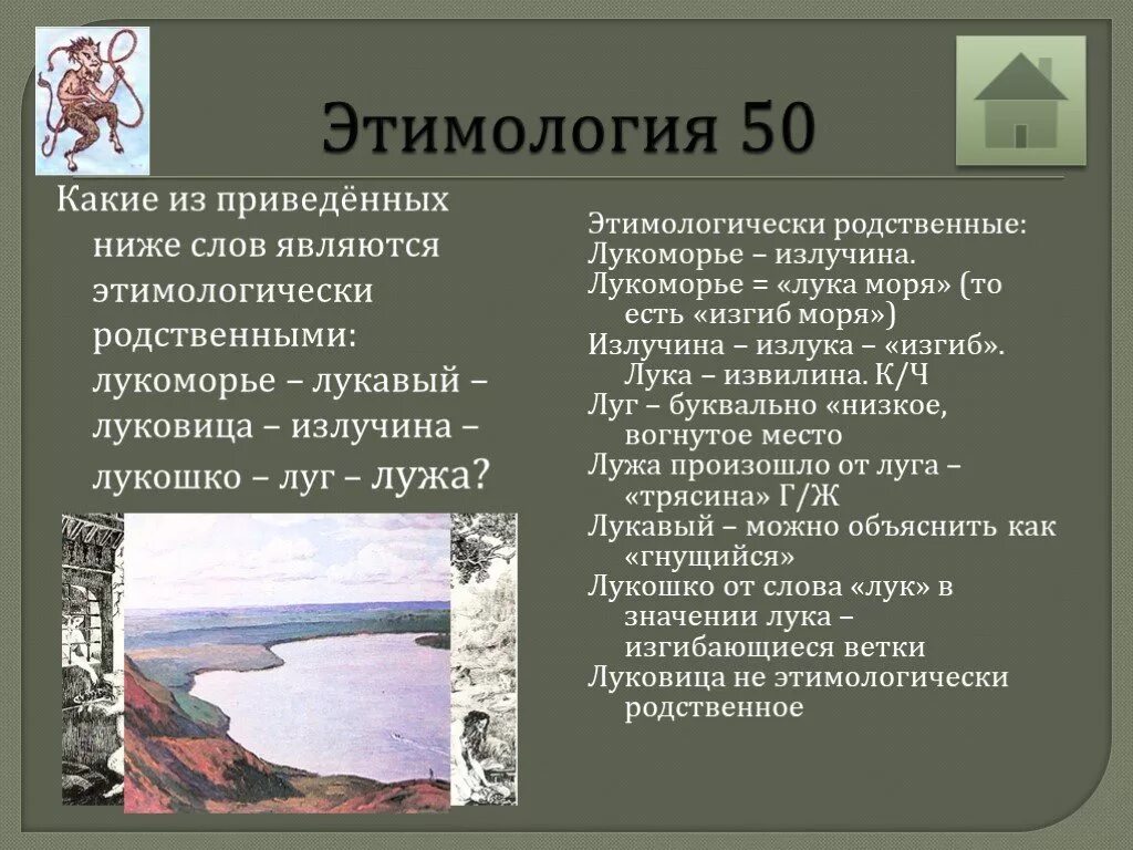 Этимологическое гнездо. Этимологически родственные слова. Этимологически родственные слова к слову. Этимологически родственным существительным. Что значит низкие слова