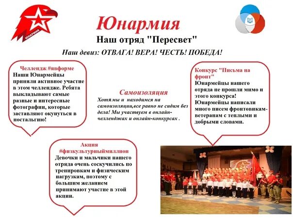 Клятва ввпод «юнармия». Юнармия клятва юнармейца. Всероссийское военно-патриотическое движение юнармия. Названия и девизы юнармейских отрядов. Слоган юнармии.