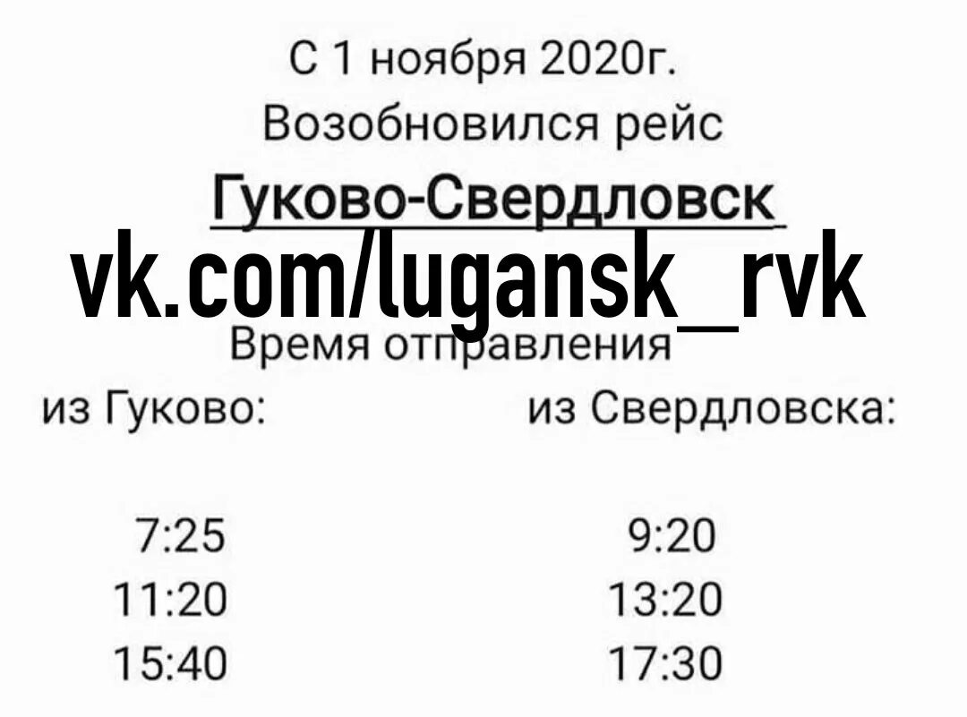 Расписание автобусов Гуково Свердловск. Автобус Свердловск Гуково. Гуково Свердловск расписание. Рейс Гуково Свердловск.