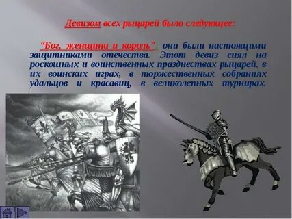 Рыцарь это в истории 6 класс