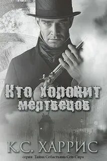 Мертвецам погребать своих мертвецов