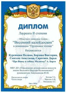 Грамота победителю викторины