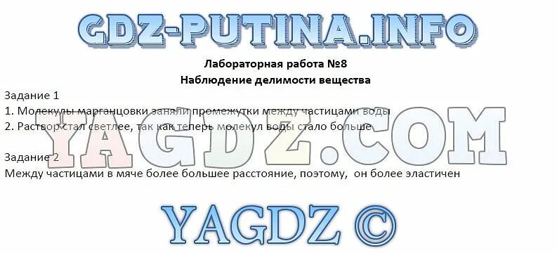 Лаборатория работа 6 класс. Лаборатория работа 6 класс
