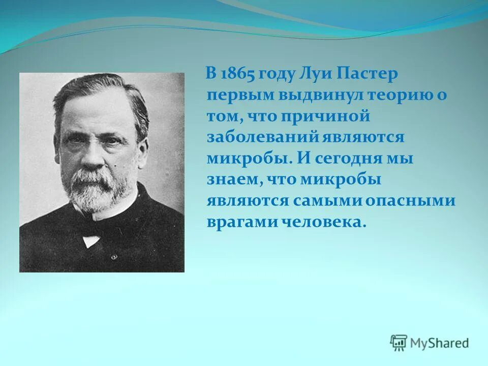 Сайт пастера спб. Луи Пастер. Луи Пастер качества человека. Луи Пастер презентация. Луи Пастер фото.