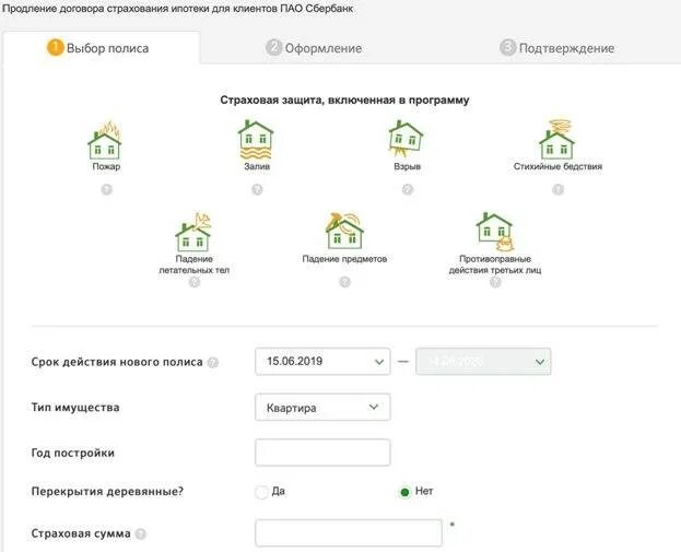 Страховка ипотеки в сбере. Страхование ипотеки Сбербанк страхование жизни. Продление ипотечного страхования. Продление страховки ипотеки.