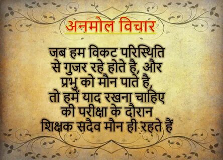 Thought of the day in Hindi - आज का सुप्रभात सुविचार - Khayalrakhe.com.