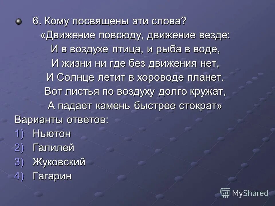 Мысль в тексте движется