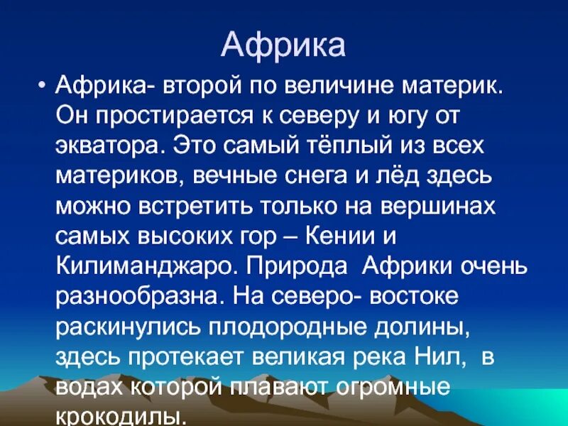 Африка пересказ краткий. Африка название материка. Африка пересказ краткий. Африка презентация. Доклад про африку.