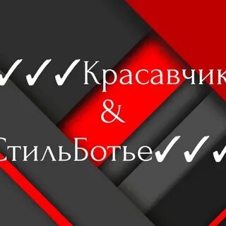 Как пишется красавец