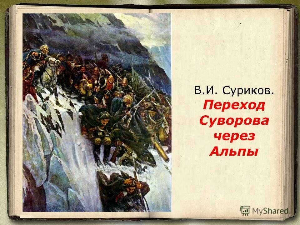 Переход через альпы дата. Переход через альпы дата