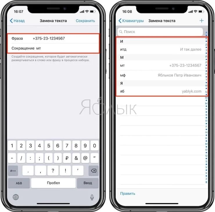 Кириллица на клавиатуре телефона. Как поменять текст на айфоне. Замена текста на айфоне. Замена слов на клавиатуре айфон. Замена текста в iphone.