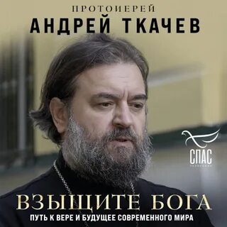 Батюшка аудиокнига