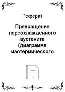 Доклад трансформация