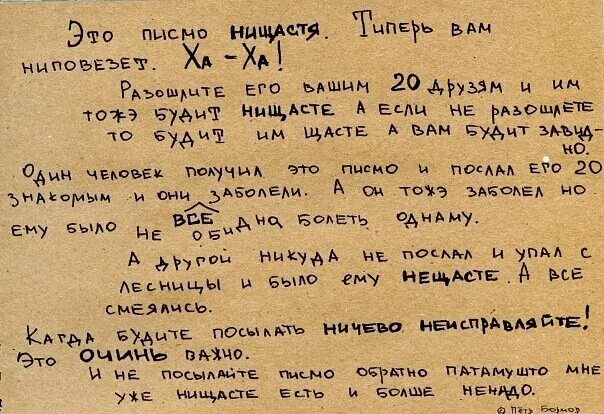 Письмо счастья. Прикольные письма счастья. Письмо счастья текст. Письмо счастья прикол. Письмо счастья 2