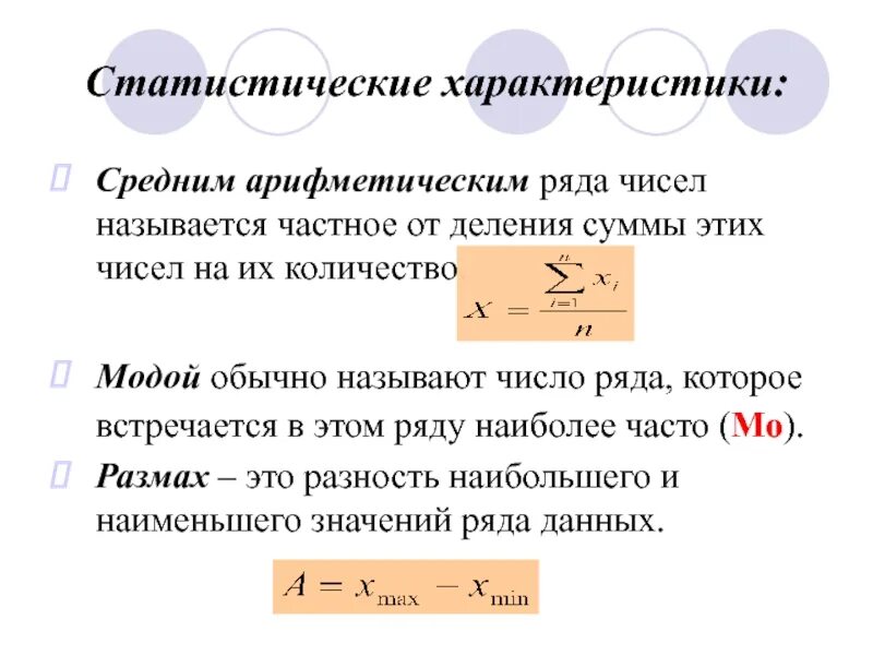 Вероятность и статистика найдите среднее арифметическое