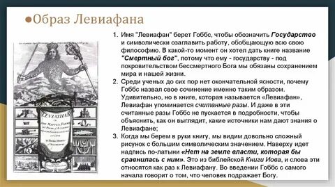 Гоббс считал началом рождения государства момент когда