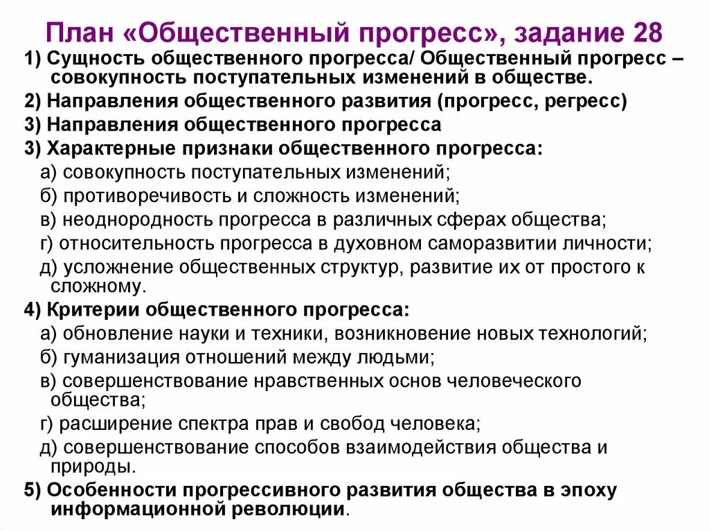 План общественный Прогресс ЕГЭ. Общественный Прогресс план ЕГЭ Обществознание. Понятие общественного прогресса план по обществу. Общественный Прогресс сложный план ЕГЭ. Общественный прогресс план егэ