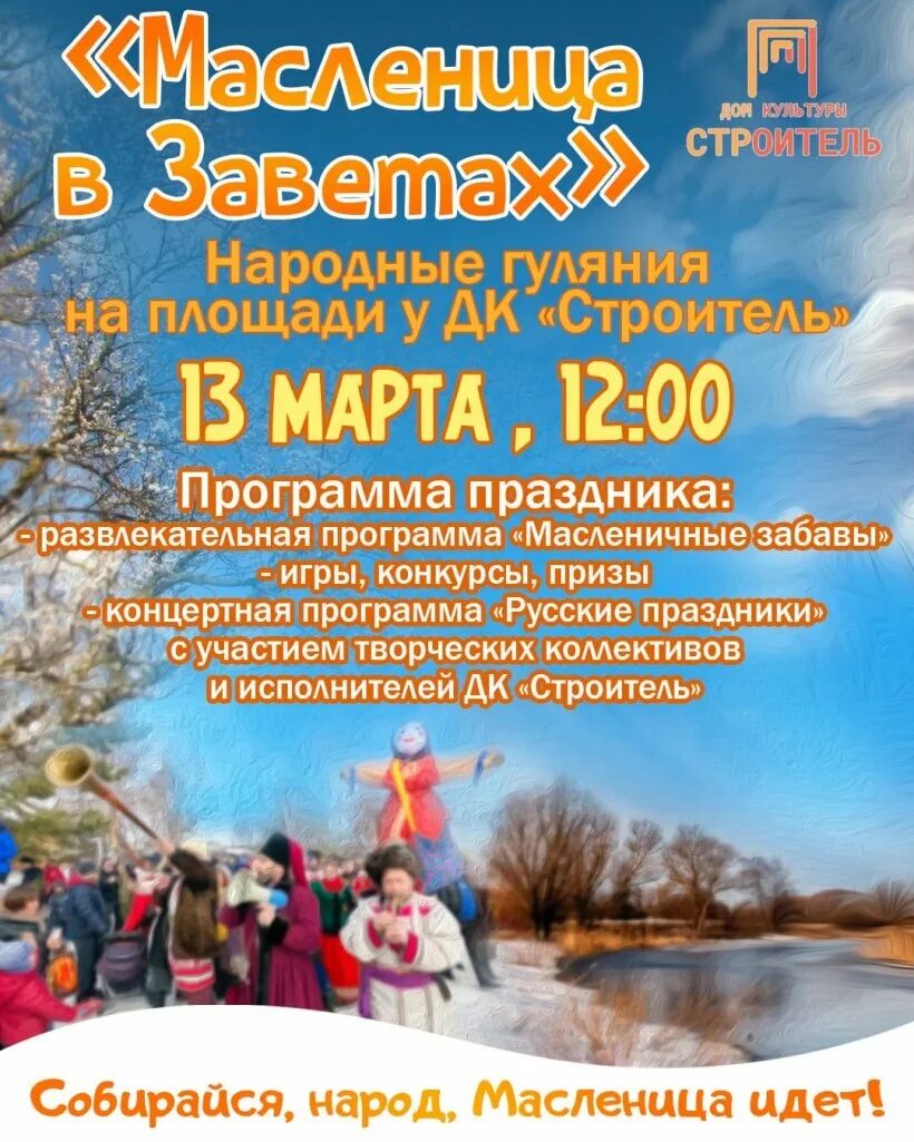 масленица название мероприятия. развлекательная программа на масленицу. развлекательная программа на масленицу. забавы на масленицу. масленица программа афиша.
