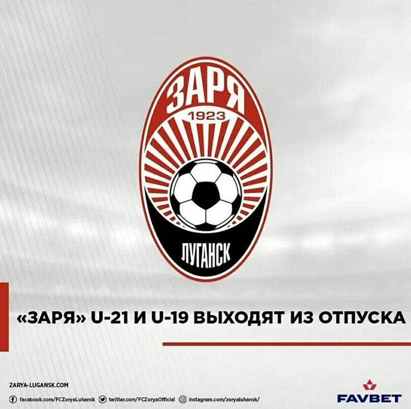 Сайт фк зори