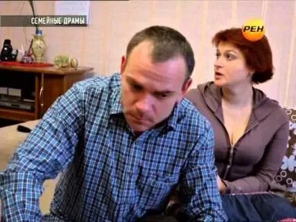 Семейные драмы