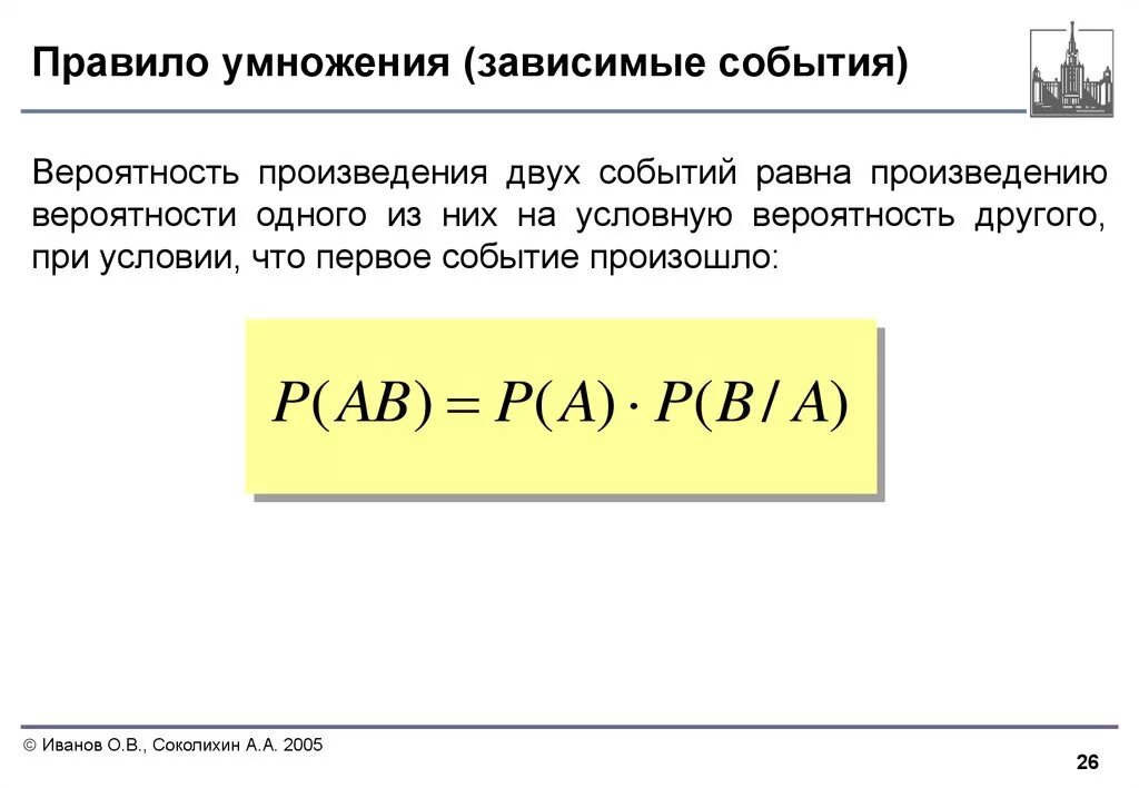 Вероятность произведения зависимых событий