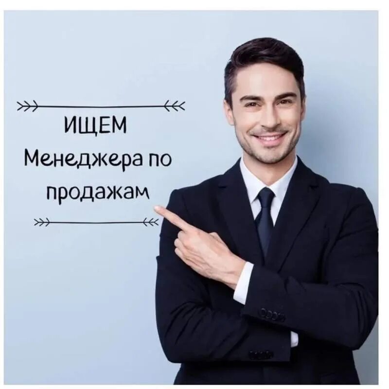 Менеджер по продажам после 11