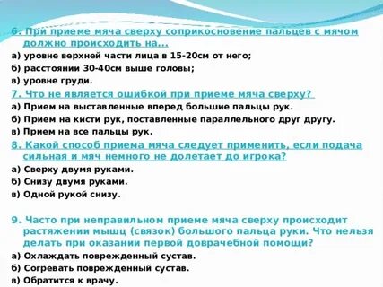 Неправильный прием