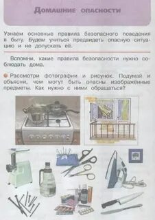 Окружающий мир 2 класс учебник 112