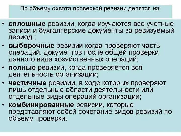 Полная ревизия. Понятие ревизии. Дайте определение, что такое ревизия?. Ревизия по объему проверки. Ревизия термин по истории.